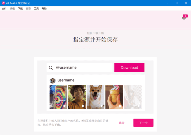 4KTokkit(tiktok视频下载器)v2.8.0.1000多语便携版-十一网创