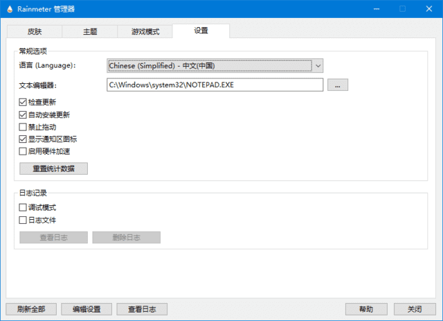 Rainmeter(桌面定制工具)v4.5.21Build3816中文绿色版-十一网创