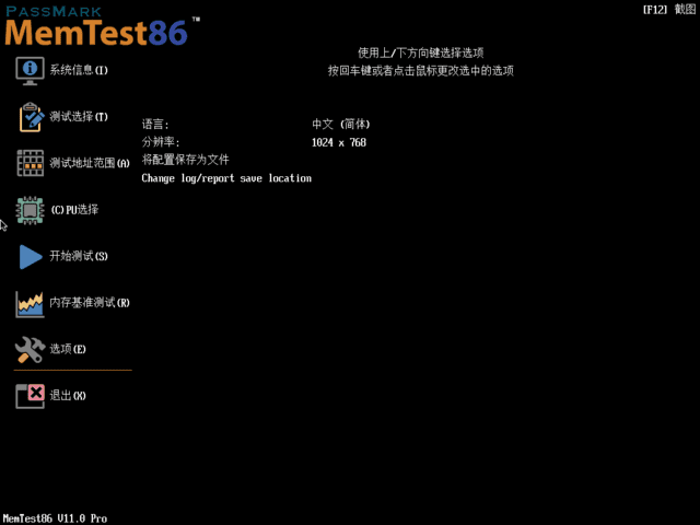 MemTest86Pro(内存测试工具)11.2Build1000中文专业版-十一网创