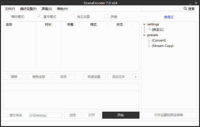 ShanaEncoder(视频压制软件)v7.3中文绿色版-十一网创
