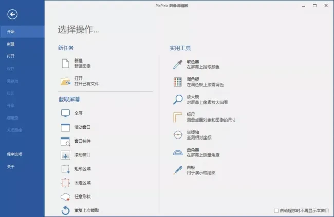 PicPickPro(屏幕截图工具)v7.3.0多语便携版-十一网创