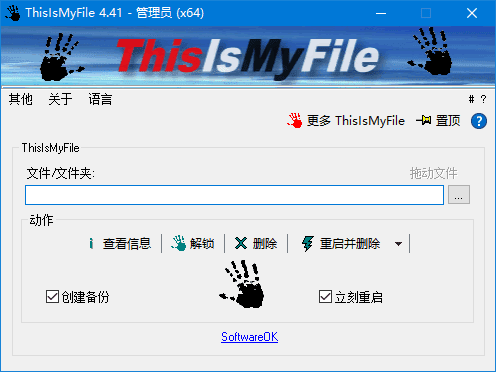 ThisIsMyFile(文件解锁工具)v4.41中文绿色版-十一网创