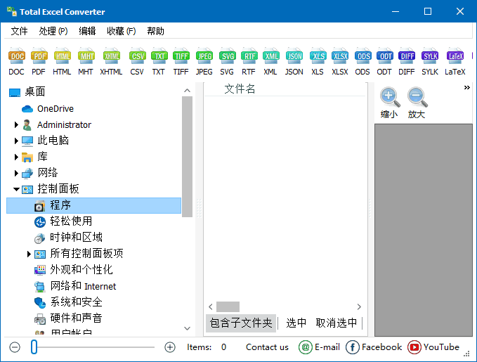 CoolUtilsTotalExcelConverter(Excel转换工具)v7.1.0.89多语便携版-十一网创