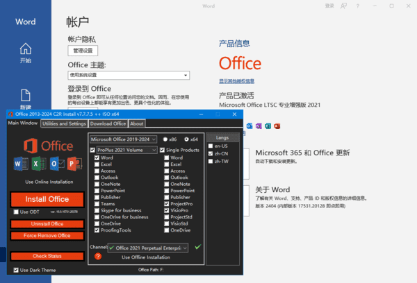 微软Office2016-2024×86(直装破解版)v16.0.18429.2013201月更新版-十一网创