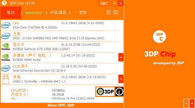 3DPChip(驱动程序更新工具)v25.01.1中文绿色版-十一网创