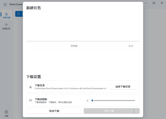 GhostDownloader(多功能下载管理工具)v3.5.1中文绿色版-十一网创