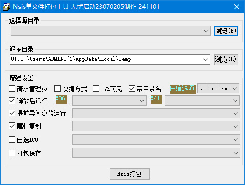 NSIS单文件打包工具2024.11.01.6中文绿色版-十一网创