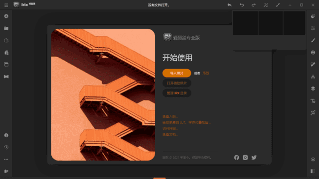 IrixHDRPro(HDR图像处理软件)v2.3.44中文直装版-十一网创