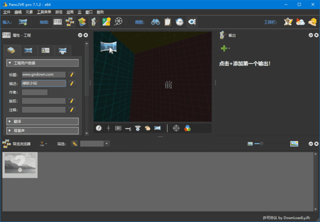 Pano2VRPro(全景图像处理软件)v7.1.8多语便携版-十一网创