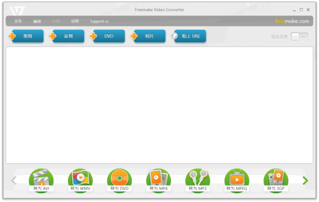 FreemakeVideoConverter(视频转换工具)v4.1.13.194多语便携版-十一网创