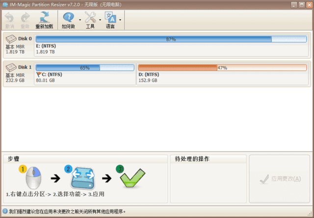 IM-MagicPartitionResizer(分区调整软件)v7.5.1多语便携版-十一网创