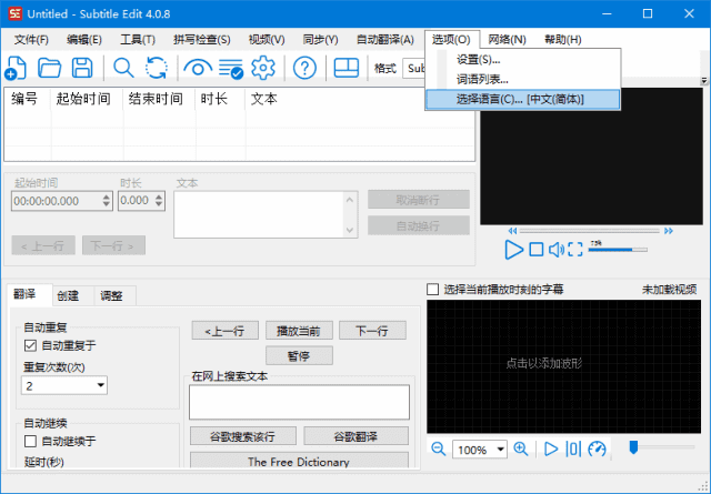 SubtitleEdit(字幕编辑软件)v4.0.11中文绿色版-十一网创