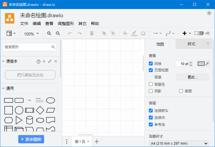 draw.io(免费流程图制作工具)v26.0.7中文绿色版-十一网创