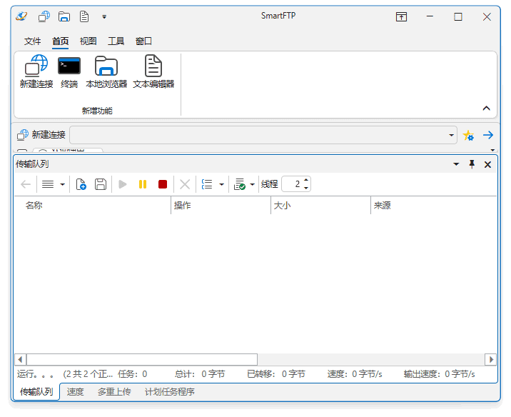 SmartFTPClientEnterprise(FTP客户端)v10.0.3254多语便携版-十一网创