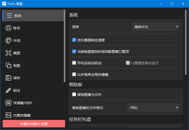 PixPin截图工具(支持截长图截动图)v1.9.5.0/1.9.11.6beta中文绿色版-十一网创