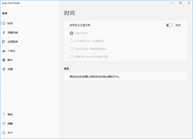 AutoDarkMode(自动切换主题模式)v10.4.2中文绿色版-十一网创