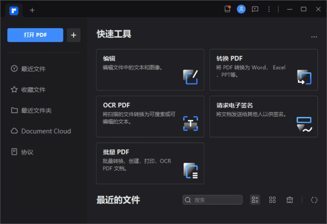 PDFelement(万兴PDF专家破解版)v11.4.5.3307中文直装版-十一网创