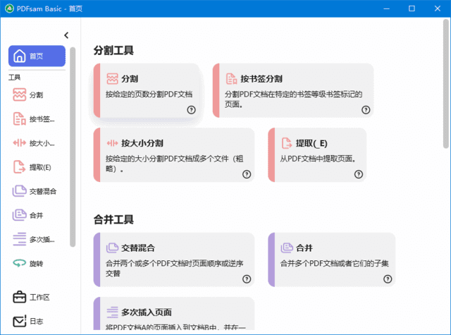 PDFsamBasic(PDF分割合并工具)v5.3.0中文绿色版-十一网创