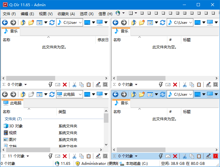 Q-Dir(免费的文件管理器)v11.98中文绿色版-十一网创