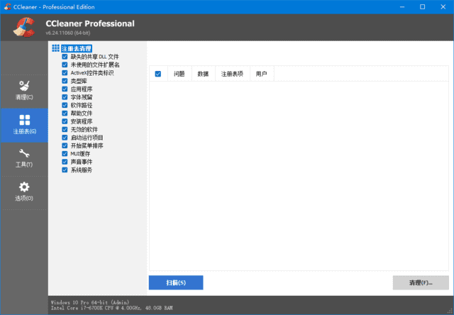 CCleaner(系统优化工具)Prov6.32.11432精简绿色优化版-十一网创