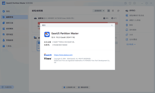 EaseUSPartitionMaster(易我分区大师)v19.6.0Build20250116-十一网创