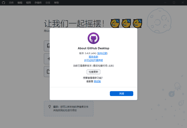 GitHubDesktop(GitHub桌面版)v3.4.13.0汉化绿色版-十一网创