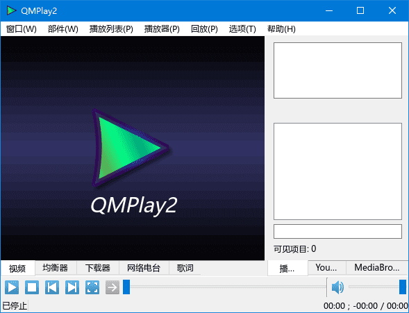 QMPlay2(免费开源媒体播放器)v25.01.19中文绿色版-十一网创