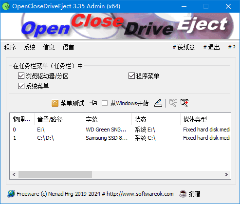 OpenCloseDriveEject(驱动器弹出工具)v3.41中文绿色版-十一网创