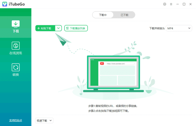 iTubeGo(多媒体下载转换软件)v9.3.1多语便携版-十一网创