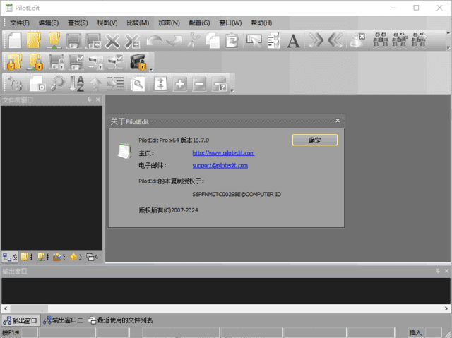 PilotEdit(功能强大的文本编辑软件)Prov19.6.0中文破解版-十一网创