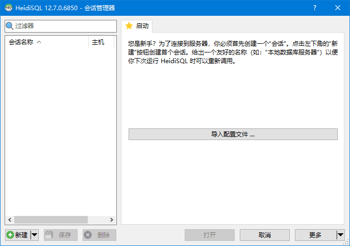 HeidiSQL(开源数据库管理工具)v12.9.0.6999多语便携版-十一网创
