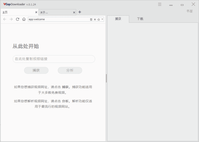 VCapDownloader(视频下载工具)v0.1.25.6376多语便携版-十一网创