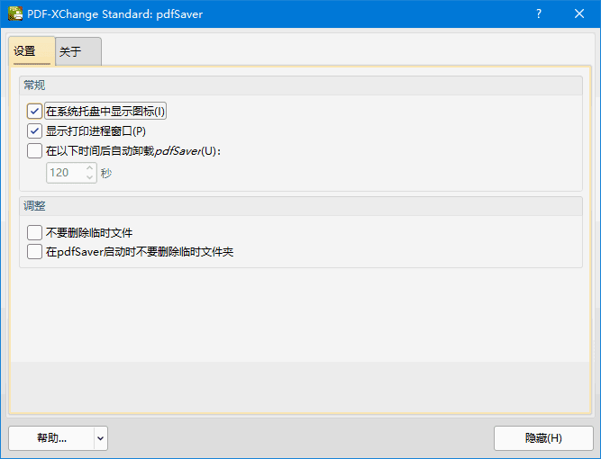 PDF-XChangePrinterStandardv10.5.0.393中文直装版-十一网创