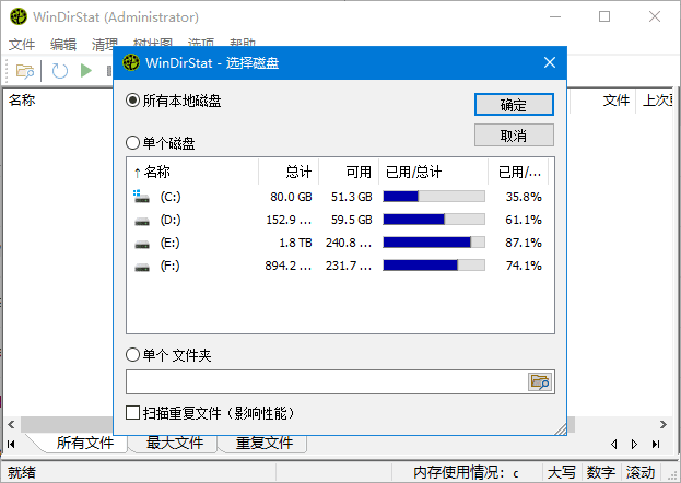WinDirStat(磁盘使用统计工具)v2.2.2中文绿色版-十一网创