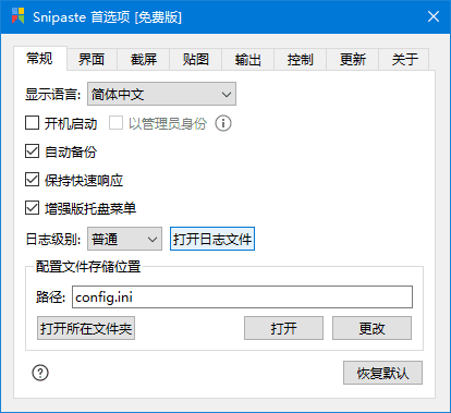 Snipaste(轻量级的截图工具)v2.10.4中文绿色版-十一网创