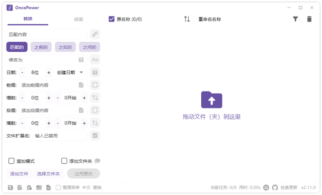 OncePower(文件重命名工具)v2.14.1中文绿色版-十一网创