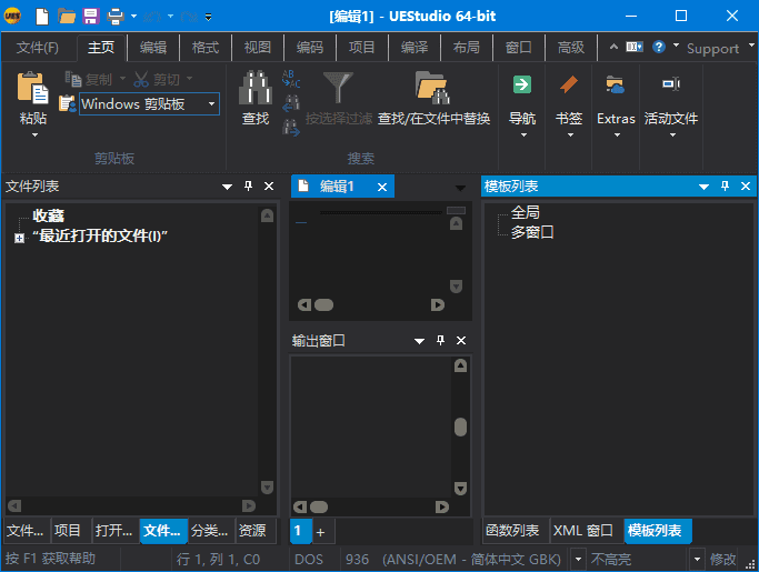 UEStudio(十六进制文字编译器)v24.2.0.44中文破解版-十一网创