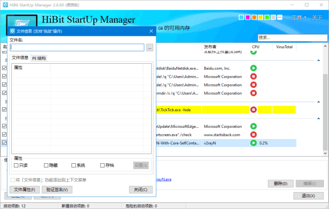 HiBitStartupManager(启动项管理工具)v2.6.60多语便携版-十一网创