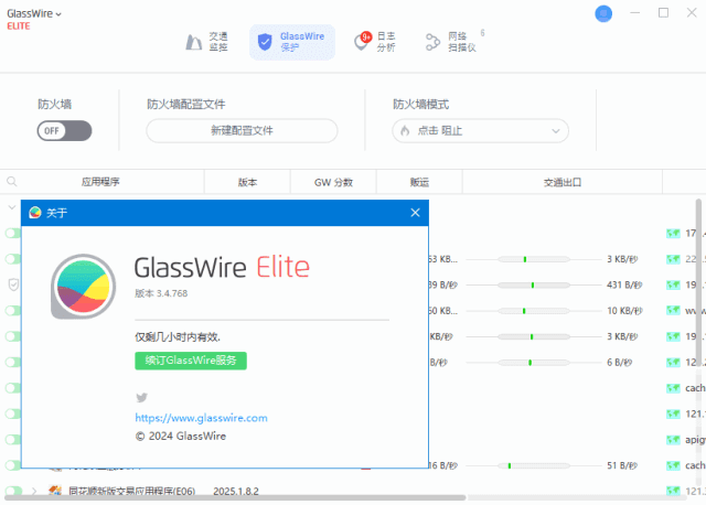 GlassWireElite(网络监控工具)v3.4.768.0中文破解版-十一网创