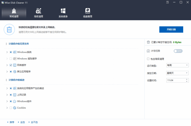 WiseDiskCleaner(系统清理工具)v11.1.9.835多语便携版-十一网创