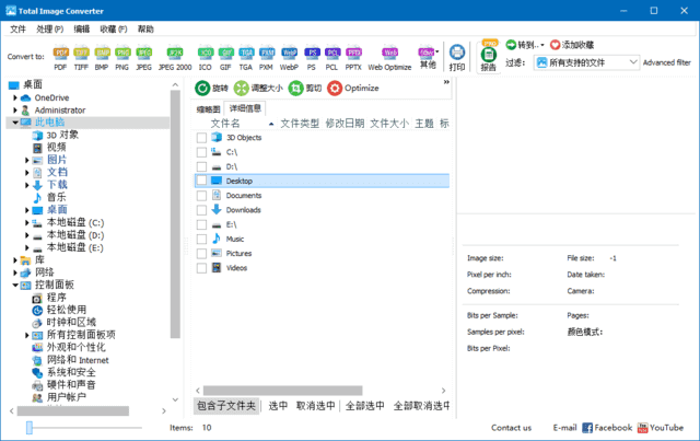 CoolUtilsTotalImageConverter(图像转换工具)v8.2.0.275多语便携版-十一网创