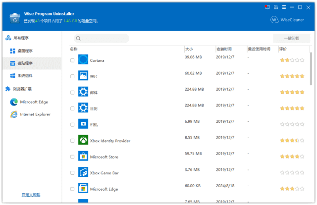 WiseProgramUninstaller(程序卸载工具)v3.2.1.264多语便携版-十一网创