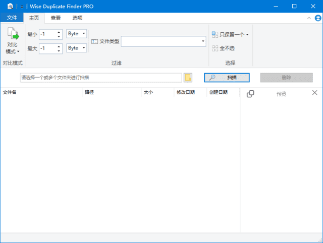 WiseDuplicateFinder(查找删除重复文件)Prov2.1.5.65多语便携版-十一网创