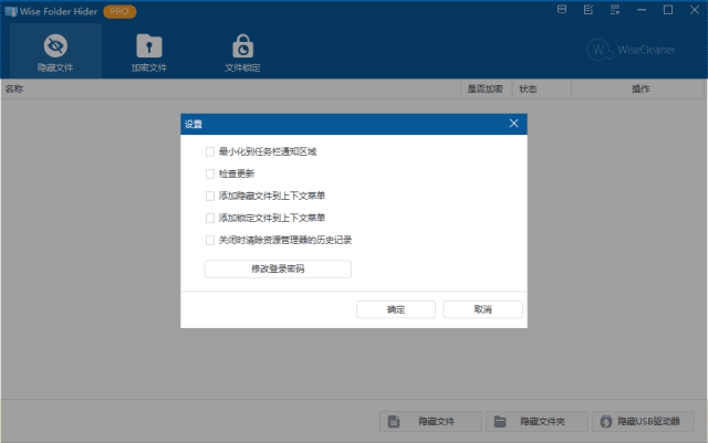 WiseFolderHider(文件夹隐藏)Prov5.0.8.238多语便携版-十一网创