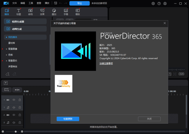 CyberLinkPowerDirector(威力导演2025)v23.0.1314.0旗舰版-十一网创