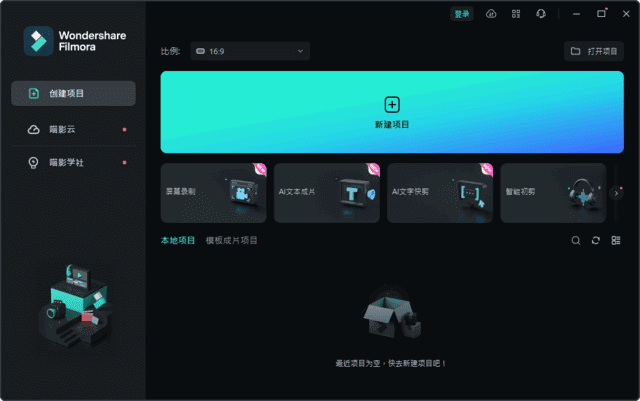 万兴喵影WondershareFilmorav14.3.2.11147中文破解版-十一网创