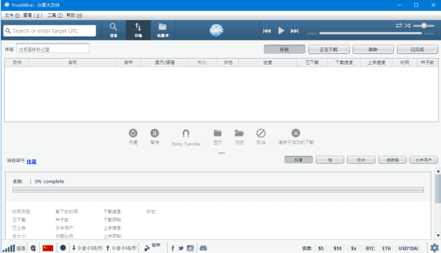 FrostWire(P2P文件共享软件)v6.13.3Build322-十一网创