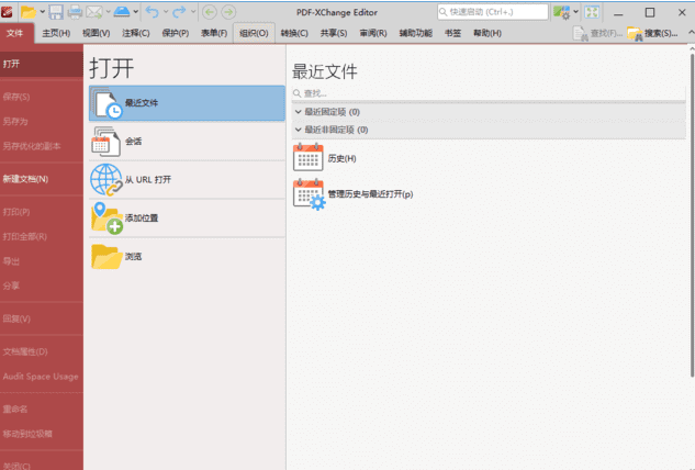 PDF-XChangeEditor(PDF编辑器)Plusv10.4.3.391中文破解版-十一网创