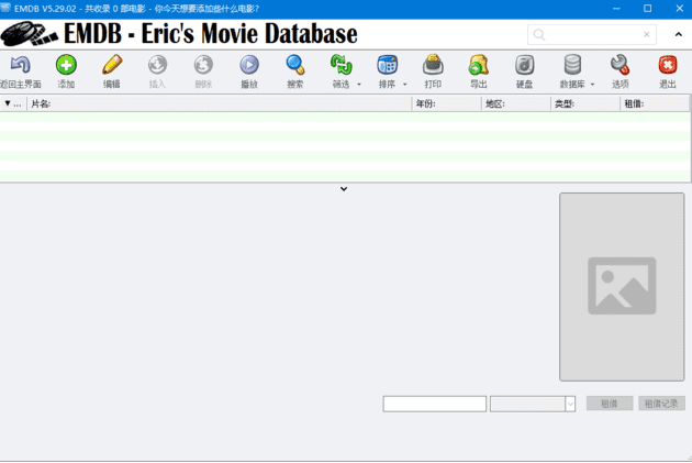 EMDB(免费的电影管理软件)v5.34-十一网创