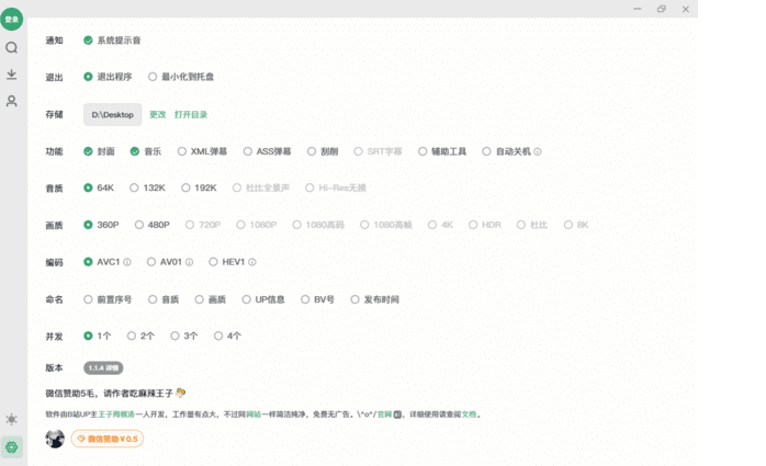 Bilidown(B站视频下载工具)v1.2.4中文绿色版-十一网创
